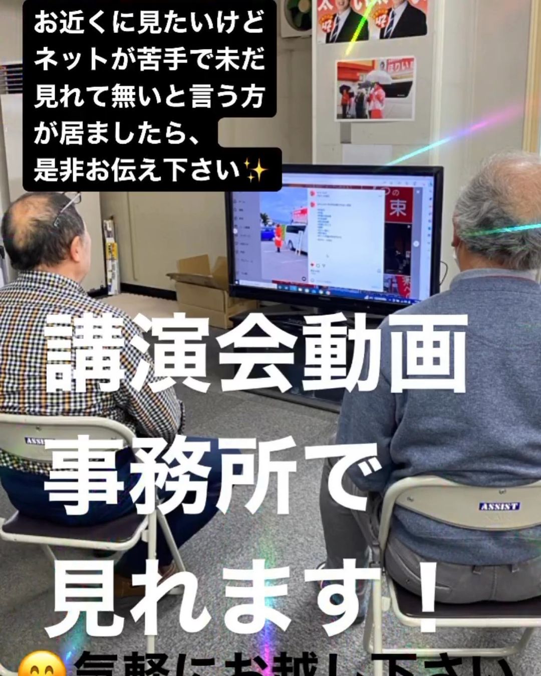 講演会動画は事務所でもご覧になれます！