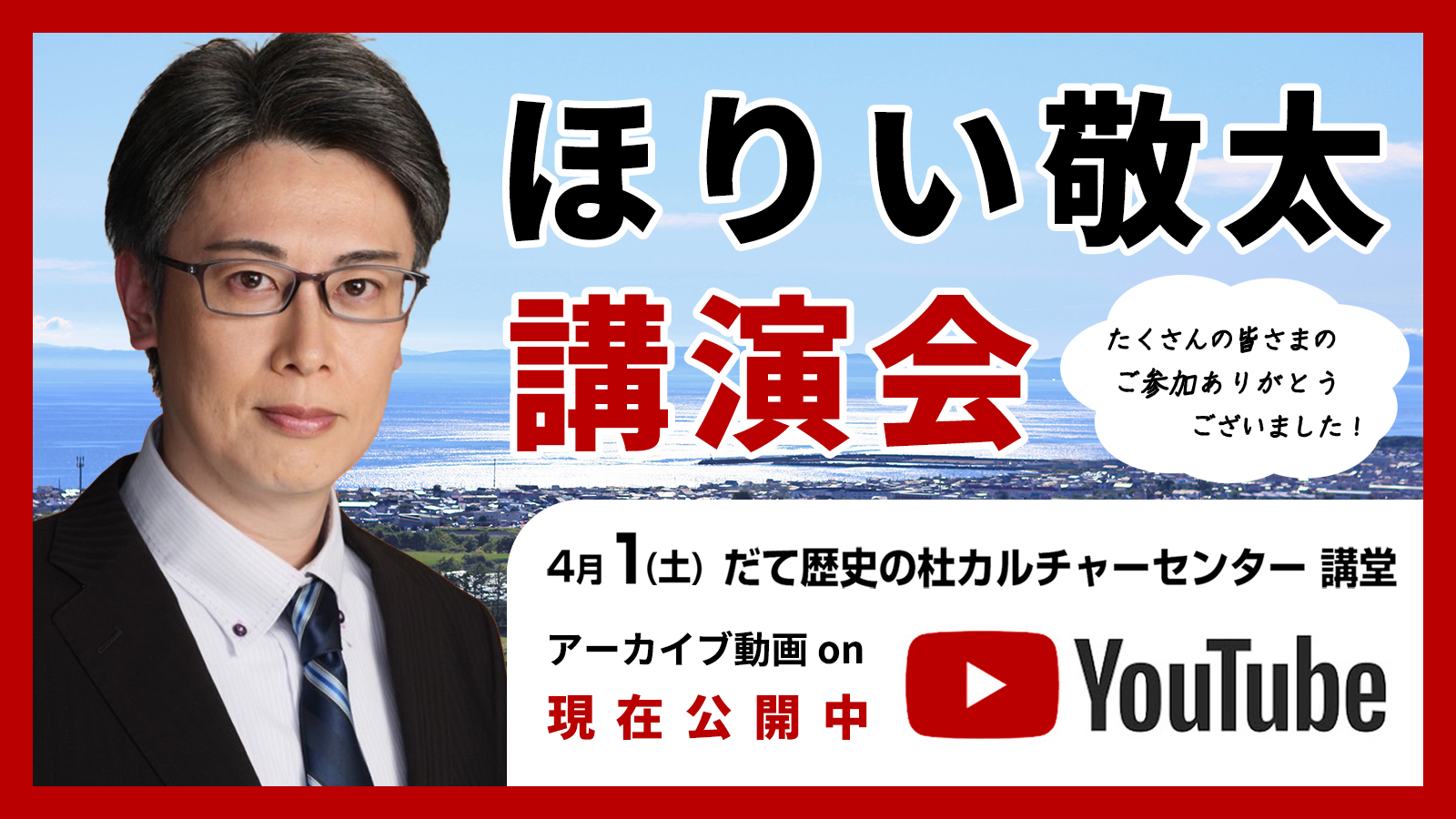 ほりい敬太講演会 YouTube動画公開中！