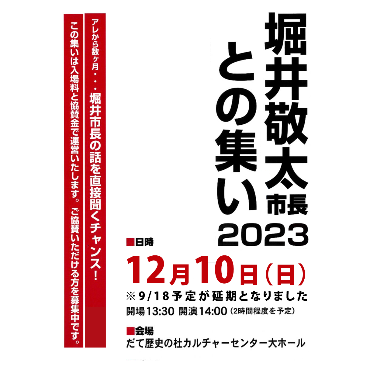 12/10(日）堀井敬太との集い2023