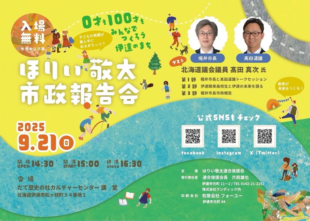 ほりい敬太 市政報告会